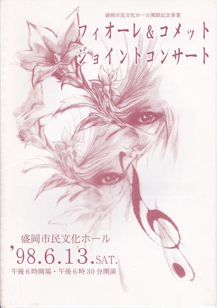 フィオーレ&コメット ジョイントコンサート_c0125004_18494589.jpg