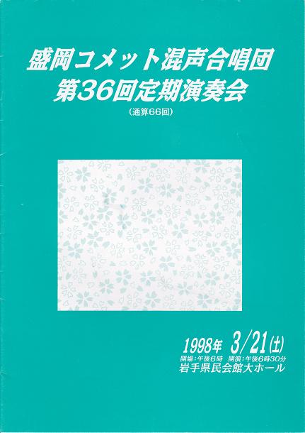 第36回定期演奏会_c0125004_18574154.jpg