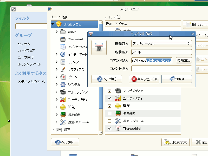SUSE と Windows7 のデュアルブート：メールを共有する_a0056607_19162610.gif