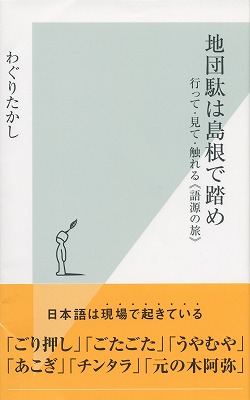 地団駄は島根で踏め。_b0133440_10222776.jpg