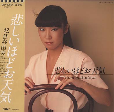 松任谷由実 全シングル&アルバム 1_d0022648_1941882.jpg