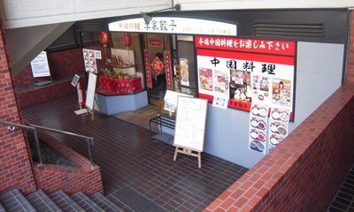 中国料理李家餃子　本町橋　　　関西炒飯考（１９）_d0083265_21294537.jpg