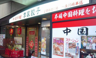 中国料理李家餃子　本町橋　　　関西炒飯考（１９）_d0083265_21394147.jpg