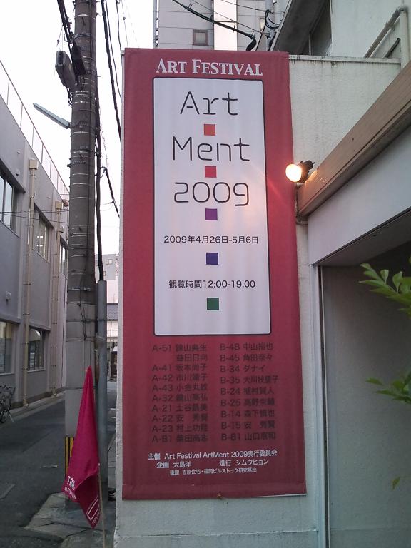 ART MENT 2009_c0150986_7135563.jpg