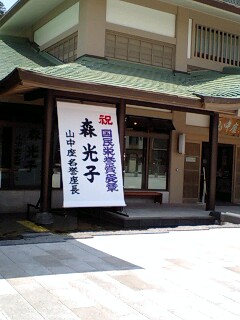 名誉座長さま_d0093903_12265290.jpg