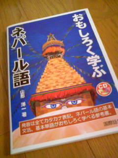 ネパール語_f0042307_12322793.jpg