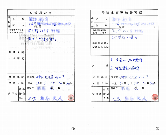 整備不良 でつかまる くるまネタが続きますな なにごともけいけん