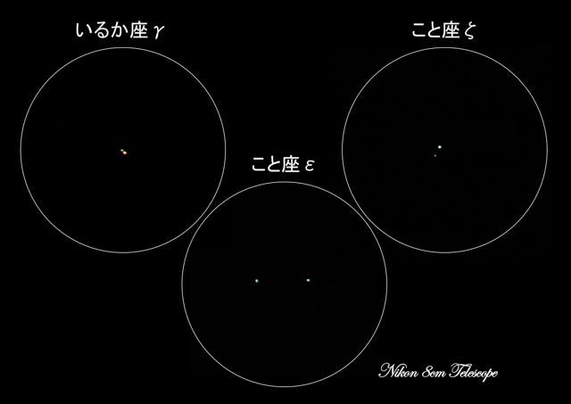 夏の二重星たち_b0167343_06246.jpg