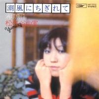 松任谷由実 全シングル&アルバム 1_d0022648_3465135.jpg