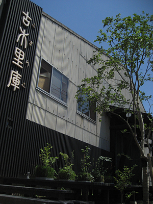 古木里庫プロフィール_b0186205_1557418.jpg