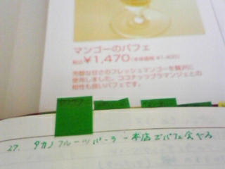 090603 臨時収入でマンゴーパフェ♪_f0164842_17104489.jpg