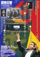 on the air：下野竜也／読売日響　第481回定演 ［黛］_c0060659_6295071.jpg