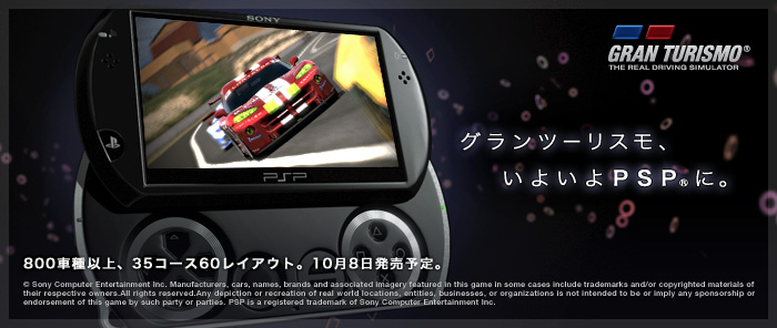 PSP GO とグランツーリスモ_f0068368_20312914.jpg