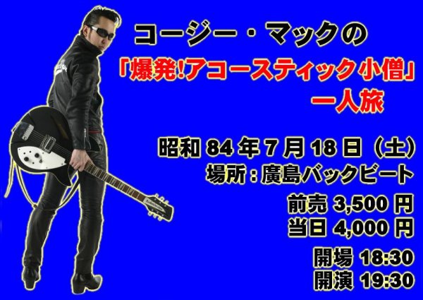 希少盤/CD/コージーマック/KOZZY MACK/爆発!アコースティック