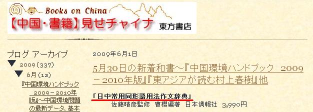 『日中常用同形語用法作文辞典』　東方書店のホームページに_d0027795_16485517.jpg