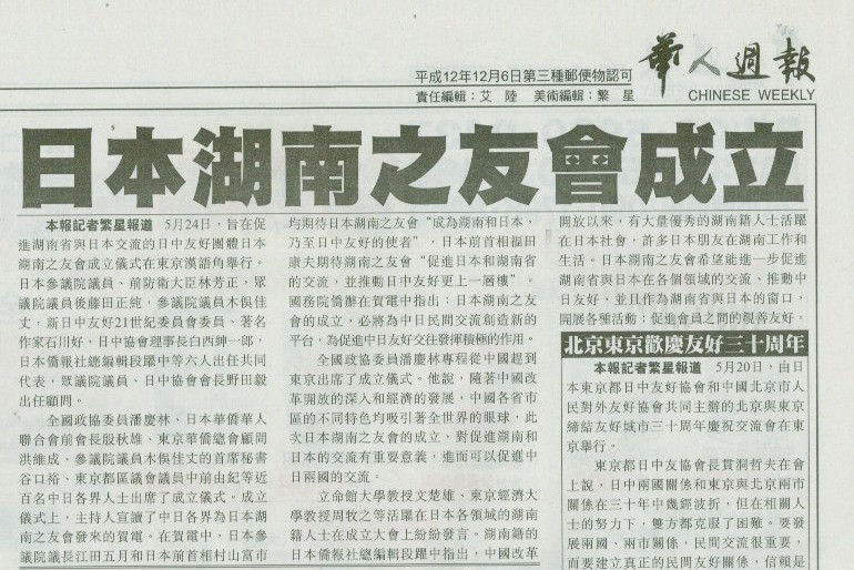 華人週報　５月２８日の紙面_d0027795_1836254.jpg