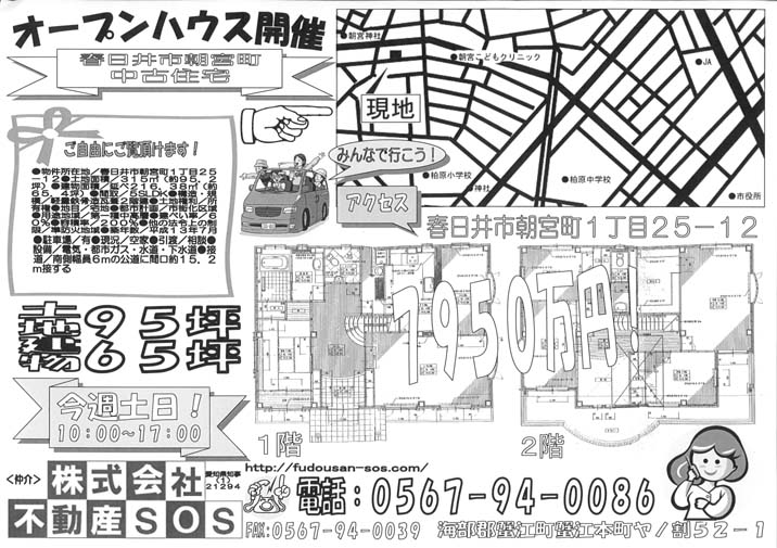 (*^-^)物件紹介その６～★春日井市中古戸建★６５坪の超豪邸～の巻(^-^* ) _a0113003_1628462.jpg