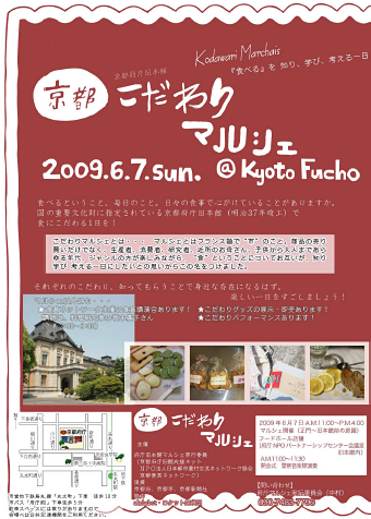 「京都こだわりマルシェ」のお誘い・6月7日京都府庁旧本館が熱い？！_c0069903_7524377.jpg