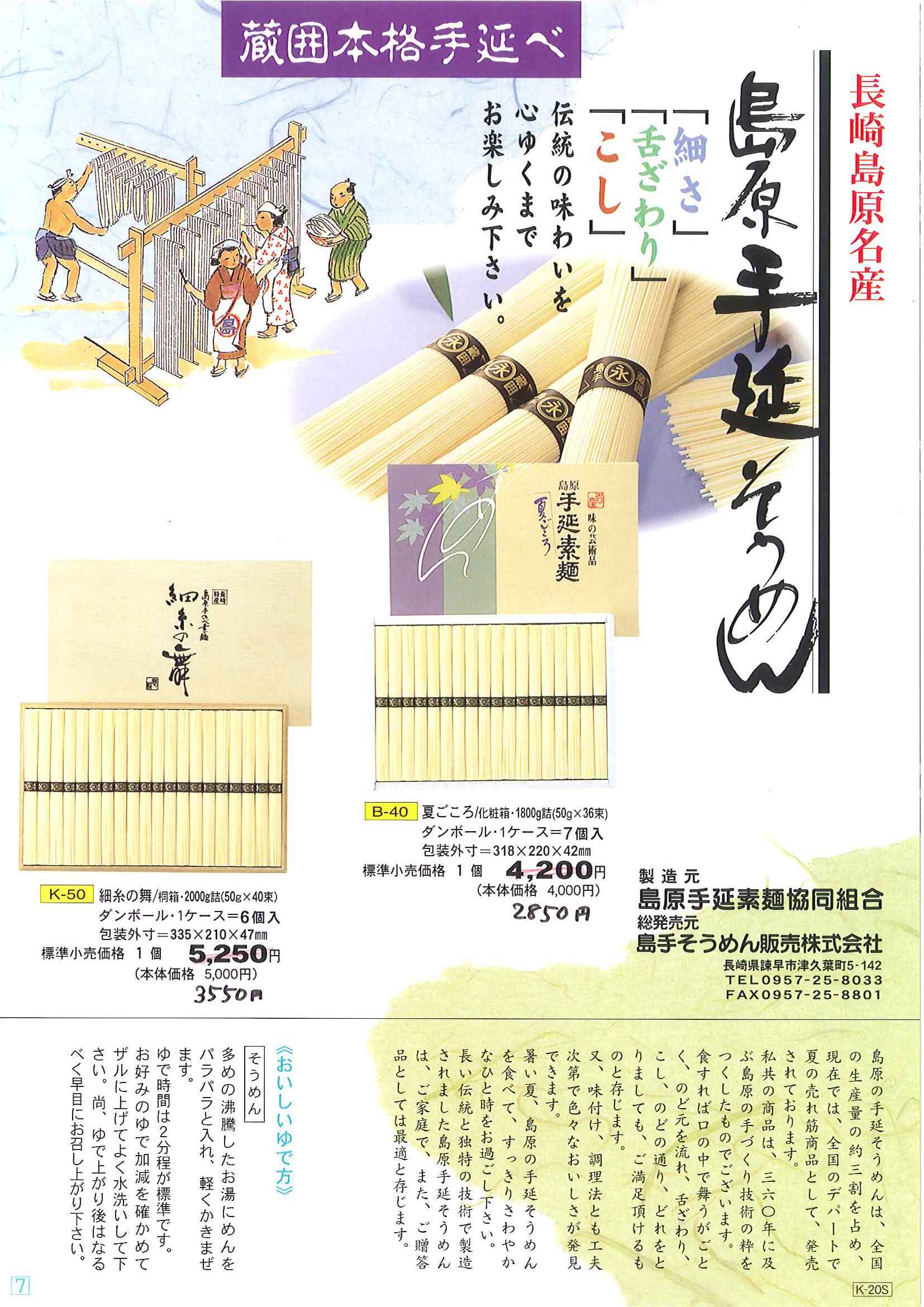 素麺等販売のお知らせ_e0175651_15351336.jpg