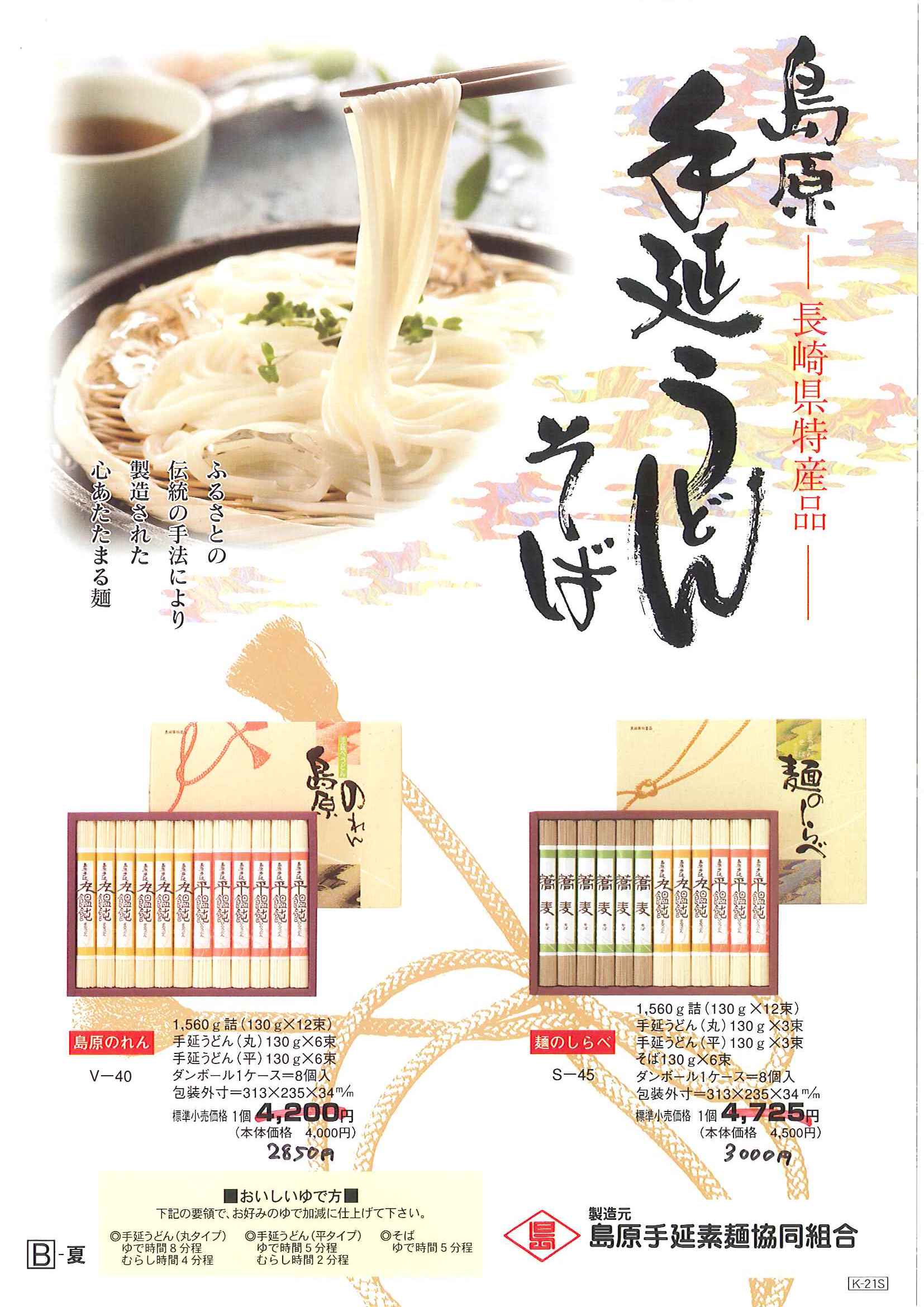 素麺等販売のお知らせ_e0175651_15354619.jpg