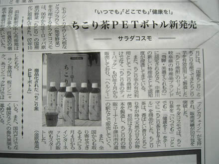 日本食糧新聞にちこり茶ペットボトル_d0063218_17133689.jpg