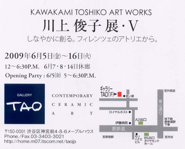 川上俊子展・V　　GALLERY　TAO_b0139319_14535634.jpg