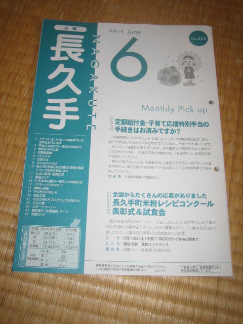 広報長久手６月号。_b0095350_7183148.jpg