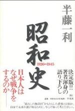 『昭和史 1926-1945』(本)_b0189364_15274625.jpg