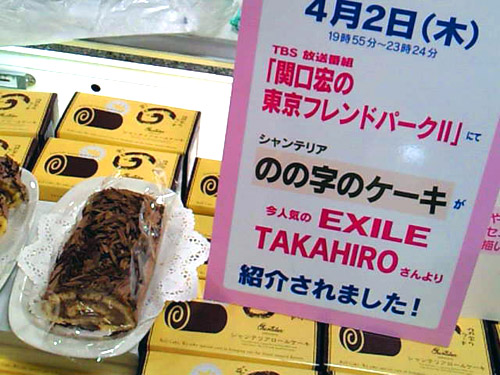 【シャンテリア 佐世保玉屋店】のの字のケーキ_c0152767_16334949.jpg
