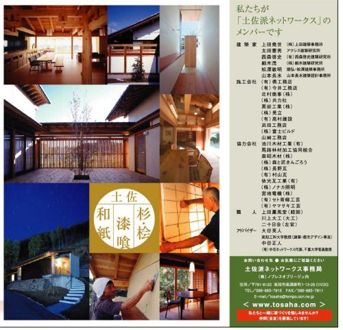 土佐派の家認定建築展・住宅相談会も！_f0141768_2582690.jpg