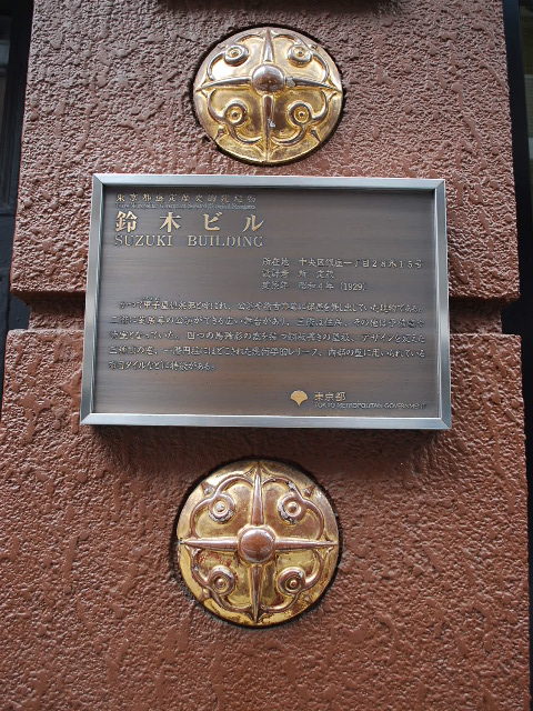 銀座　鈴木ビル(山中節治設計)その２_f0142606_2321511.jpg