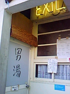 混浴温泉世界 その1_d0069964_1142533.jpg