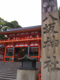 京都旅行～その③八坂神社～_c0035297_4493749.jpg