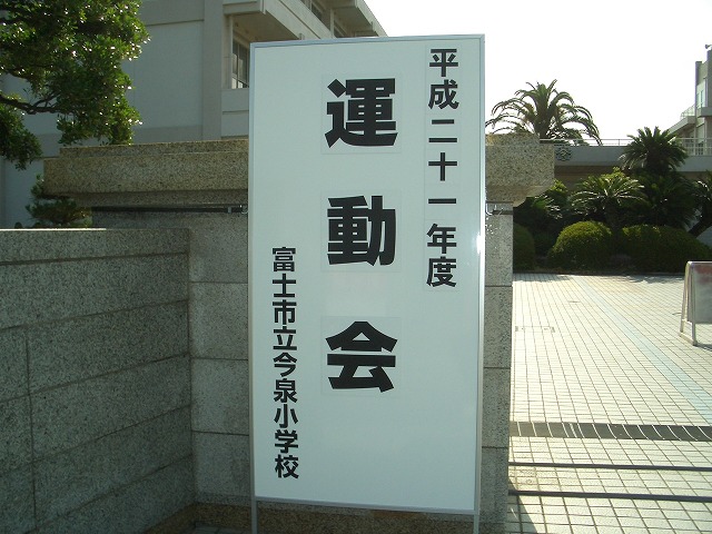 英語のラジオ体操で始まった運動会_f0141310_2382246.jpg