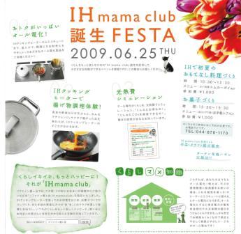 IH mama club発足♪_d0054930_13423424.jpg