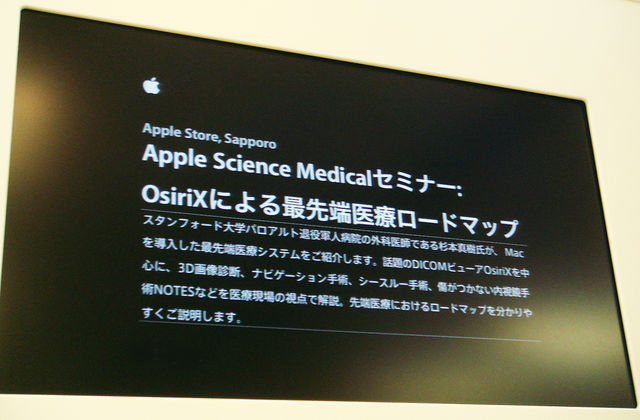  OsiriXによる最先端医療ロードマップ(AppleStore)_b0028732_1456510.jpg