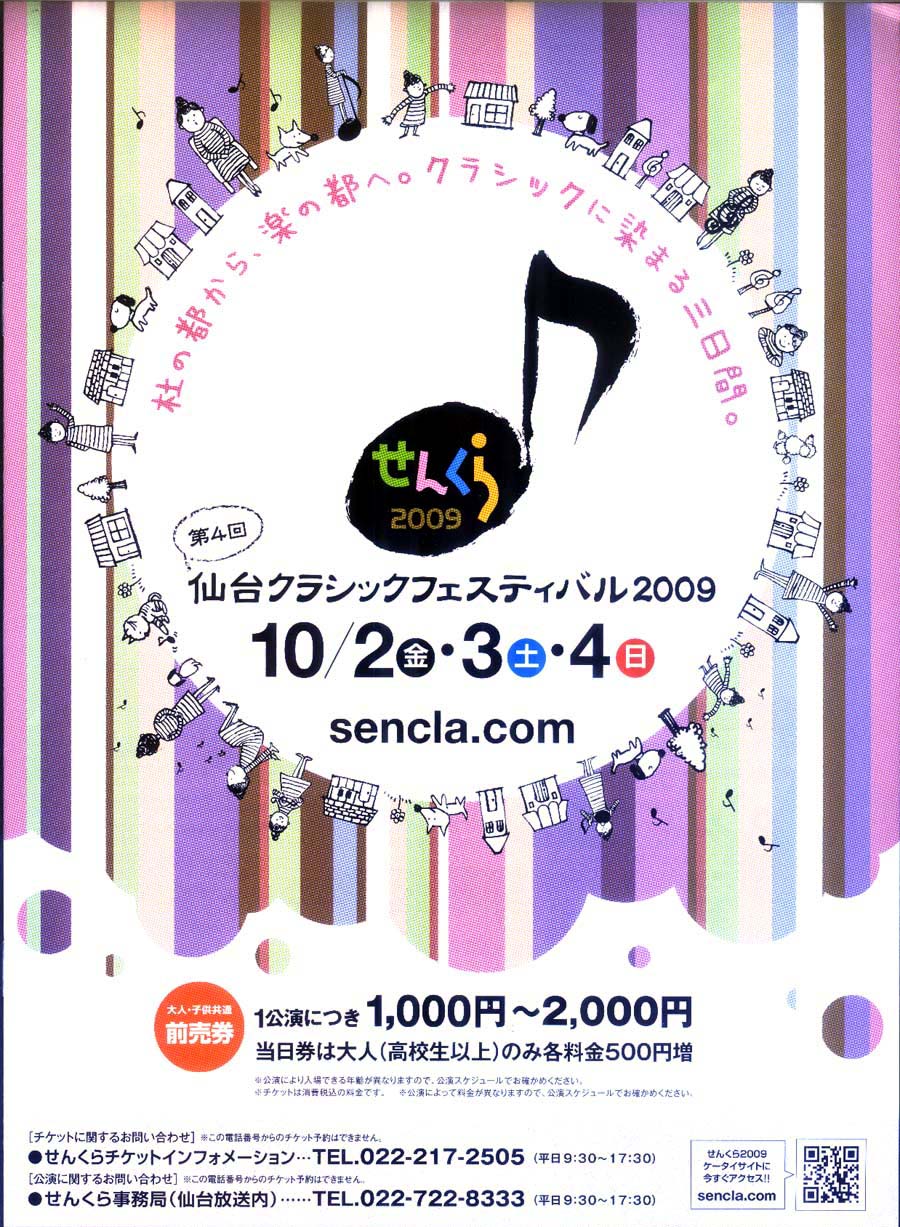 せんくら２００９出演！_a0041150_1514421.jpg