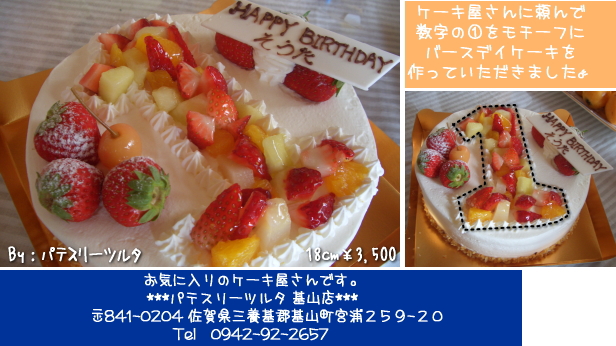 2009.06.06 三養基郡【パティスリーツルタ】ケーキ屋さん★_c0153005_2293759.jpg