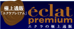 極上通販Eclat PremiumでINTINI jewelsが売れ筋Best 1に!_b0115615_20455266.jpg