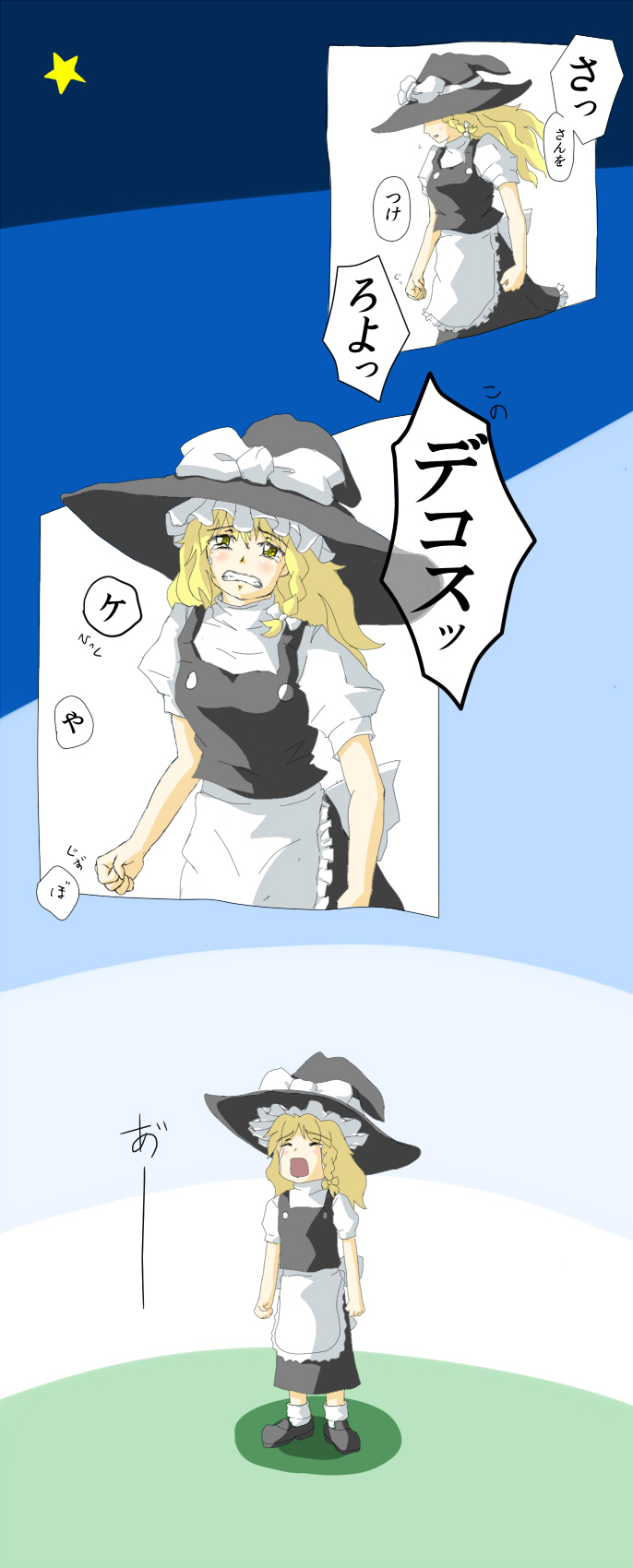 天高くわたし肥ゆる