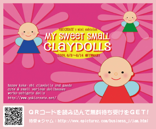 「 MY SWEET SMALL CLAYDOLLS 」_f0010033_18421412.jpg