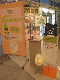「TBSグリーンウィーク2009」 のご報告!!_b0076951_032973.jpg