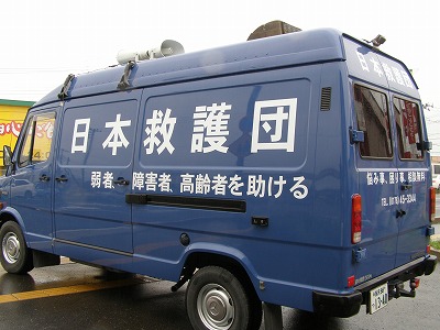 日本救護団 街頭宣伝車の全貌 日本救護団