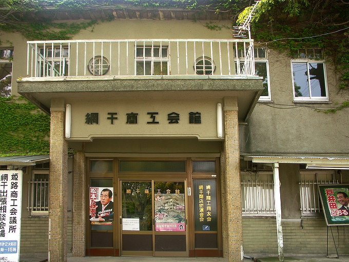 網干商工会館_f0116479_19542214.jpg