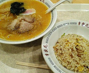 幸楽苑の「チャーハンセット（味噌ラーメン）」高カロリーで愕然(￣ロ￣；|||)_c0014187_2140780.jpg