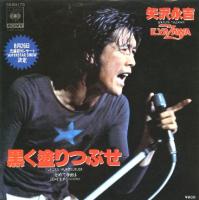 矢沢永吉 全シングル&オリジナルアルバム 1_b0033699_06312.jpg