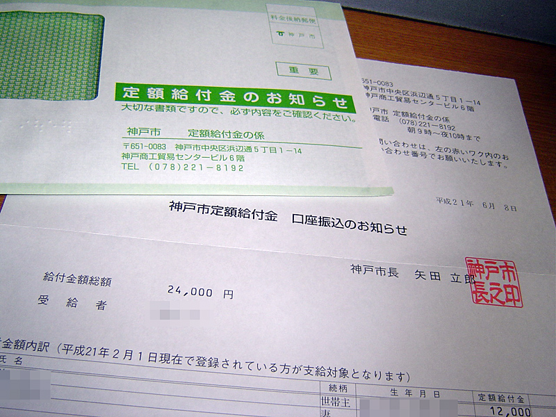 神戸市の定額給付金処理状況…(^^)_e0026606_2315435.jpg