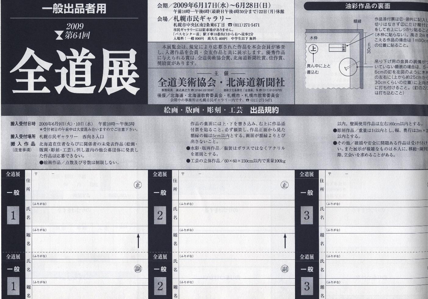 ⇒道内公募展)　市民ギャラリー　「2009　第64回　全道展」　6月17日（水）～6月28日（日）_f0142432_12473578.jpg