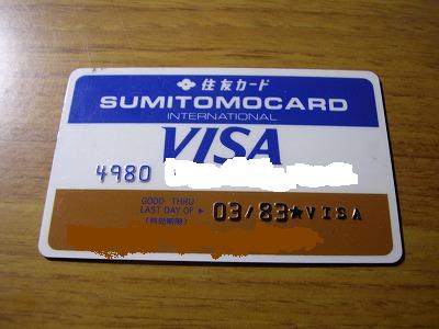 古いクレジットカード バイクでうろうろ 湯道楽 風呂グ 古いクレジットカード バイクでうろうろ 湯道楽 風呂グ