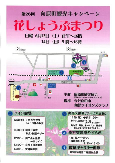 「花しょうぶ祭り」　in　向原_b0177130_7552278.jpg
